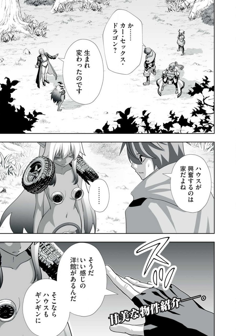 追放された錬金術師、アダルトグッズで世界を救う ～どんなモンスターでも絶対にイカせる男～ 第85話 - Page 1