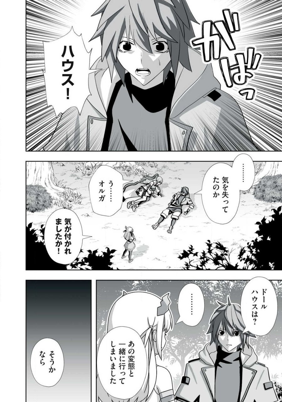 追放された錬金術師、アダルトグッズで世界を救う ～どんなモンスターでも絶対にイカせる男～ 第85話 - Page 12