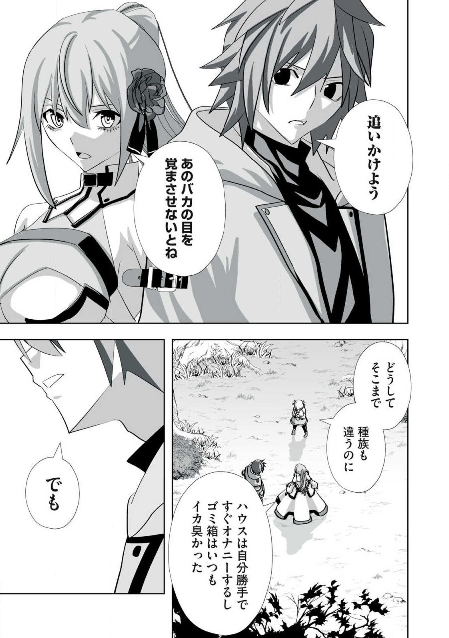 追放された錬金術師、アダルトグッズで世界を救う ～どんなモンスターでも絶対にイカせる男～ 第85話 - Page 13
