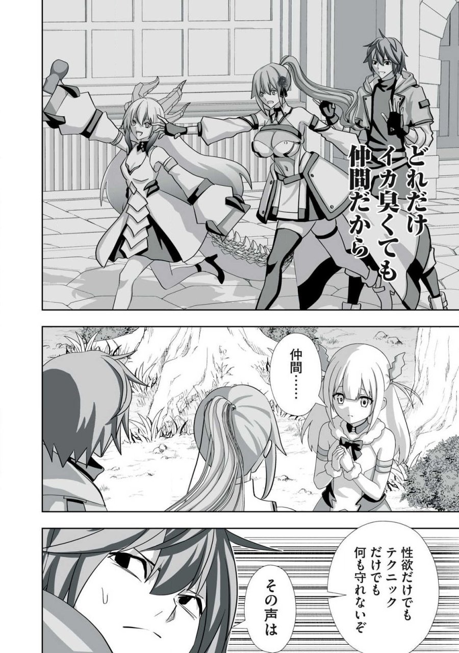 追放された錬金術師、アダルトグッズで世界を救う ～どんなモンスターでも絶対にイカせる男～ 第85話 - Page 14