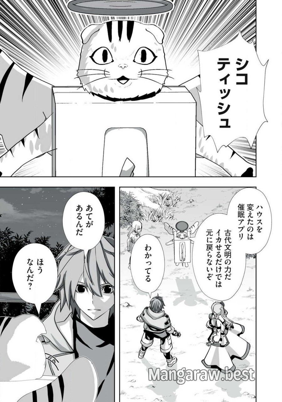 追放された錬金術師、アダルトグッズで世界を救う ～どんなモンスターでも絶対にイカせる男～ 第85話 - Page 15