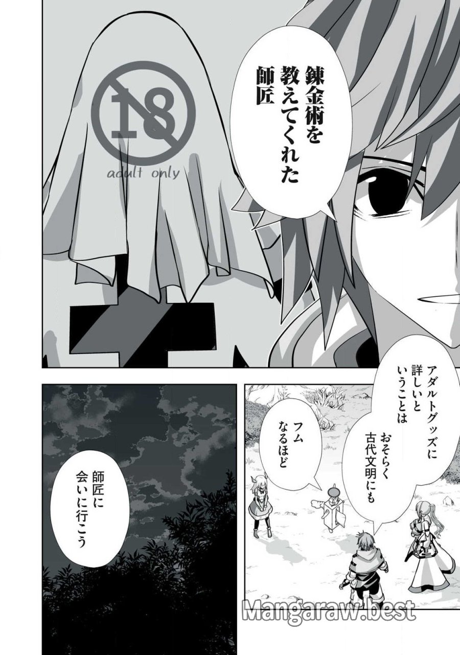 追放された錬金術師、アダルトグッズで世界を救う ～どんなモンスターでも絶対にイカせる男～ 第85話 - Page 16