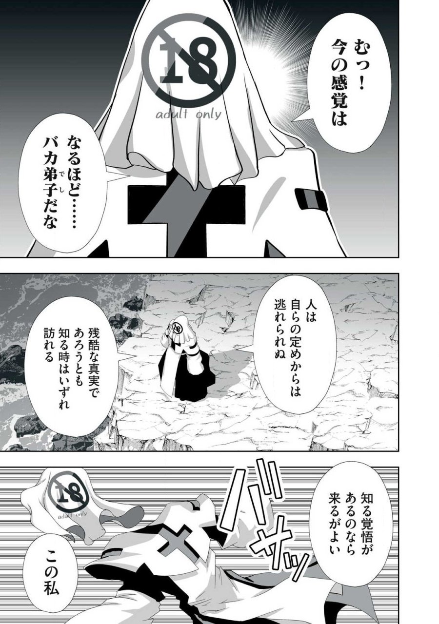追放された錬金術師、アダルトグッズで世界を救う ～どんなモンスターでも絶対にイカせる男～ 第85話 - Page 17