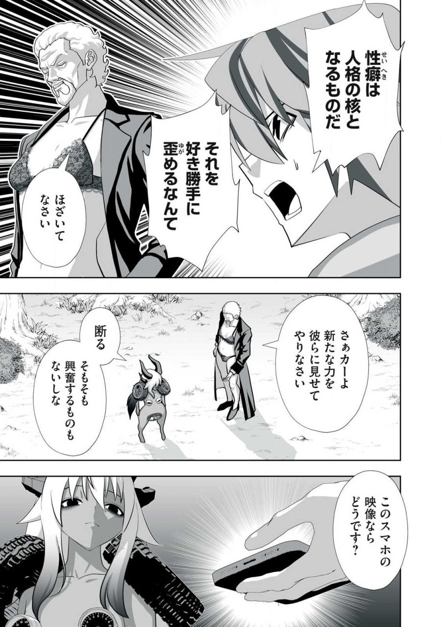 追放された錬金術師、アダルトグッズで世界を救う ～どんなモンスターでも絶対にイカせる男～ 第85話 - Page 3