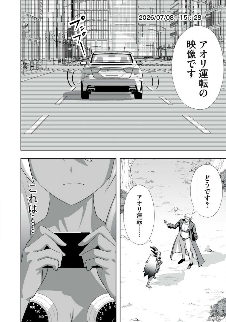 追放された錬金術師、アダルトグッズで世界を救う ～どんなモンスターでも絶対にイカせる男～ 第85話 - Page 4