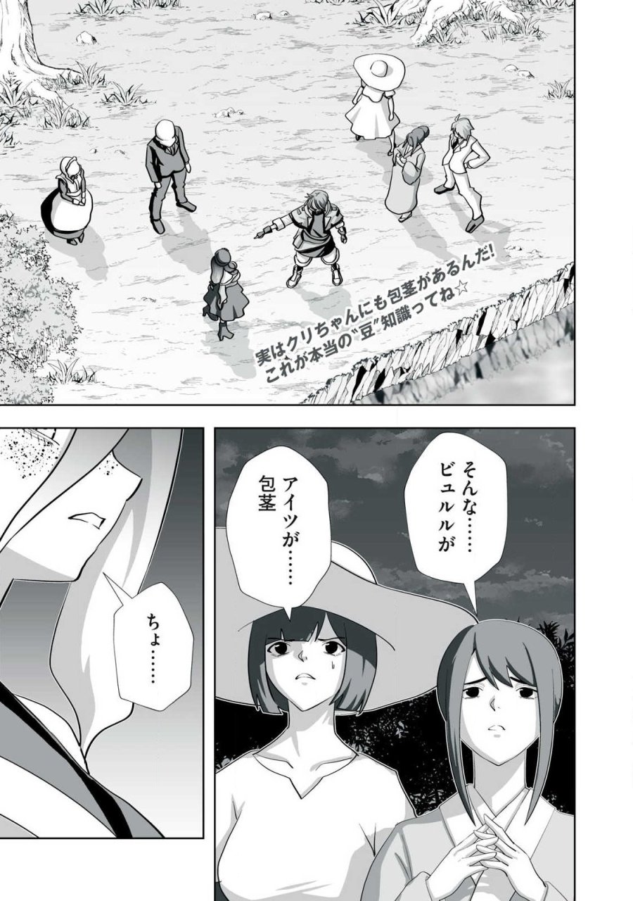 追放された錬金術師、アダルトグッズで世界を救う ～どんなモンスターでも絶対にイカせる男～ 第79話 - Trang 1