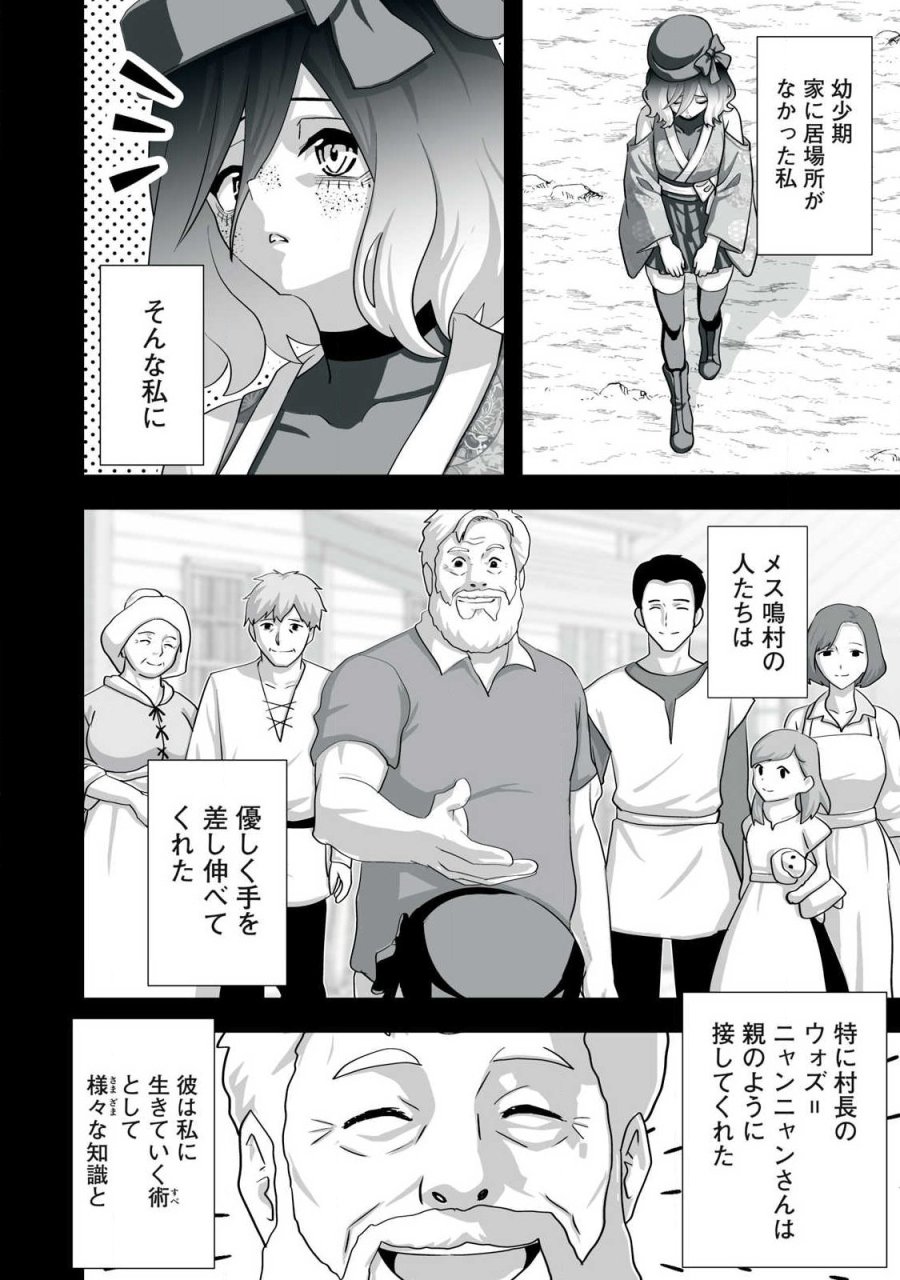 追放された錬金術師、アダルトグッズで世界を救う ～どんなモンスターでも絶対にイカせる男～ 第79話 - Trang 10