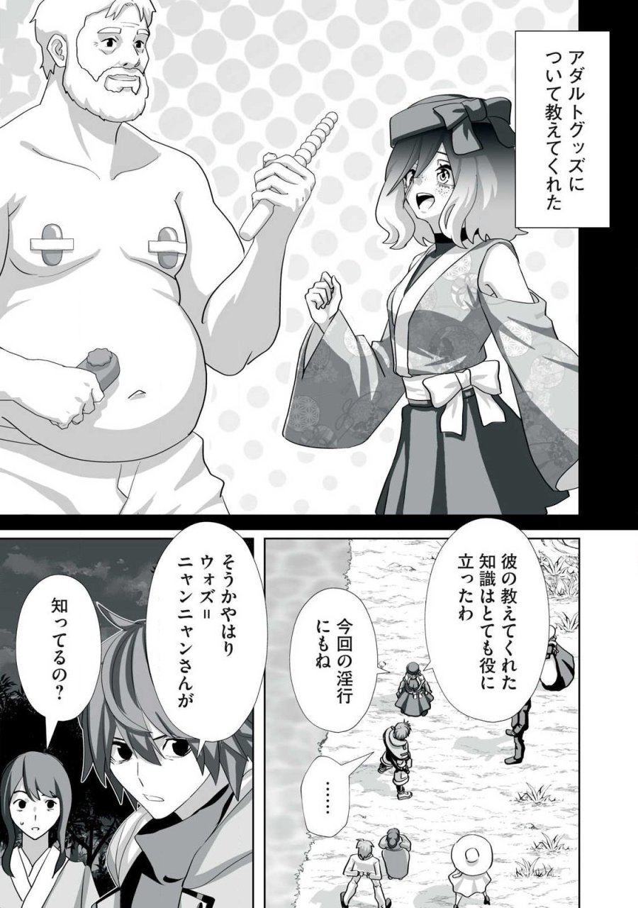 追放された錬金術師、アダルトグッズで世界を救う ～どんなモンスターでも絶対にイカせる男～ 第79話 - Trang 11