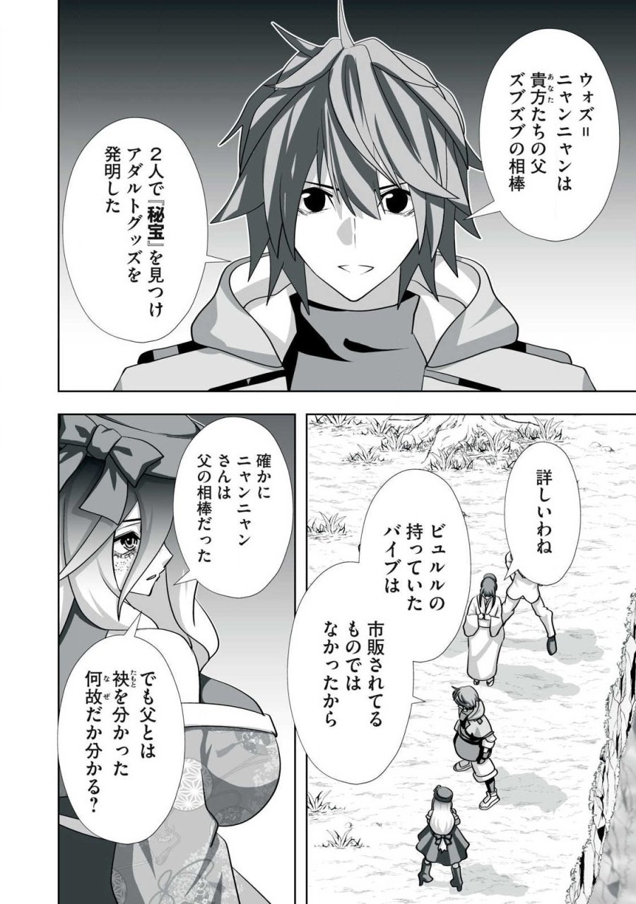 追放された錬金術師、アダルトグッズで世界を救う ～どんなモンスターでも絶対にイカせる男～ 第79話 - Trang 12
