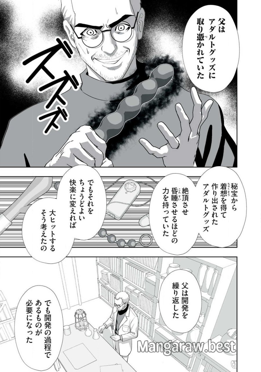 追放された錬金術師、アダルトグッズで世界を救う ～どんなモンスターでも絶対にイカせる男～ 第79話 - Trang 13