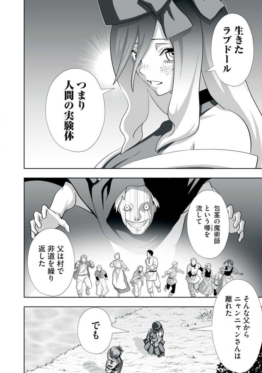 追放された錬金術師、アダルトグッズで世界を救う ～どんなモンスターでも絶対にイカせる男～ 第79話 - Trang 14