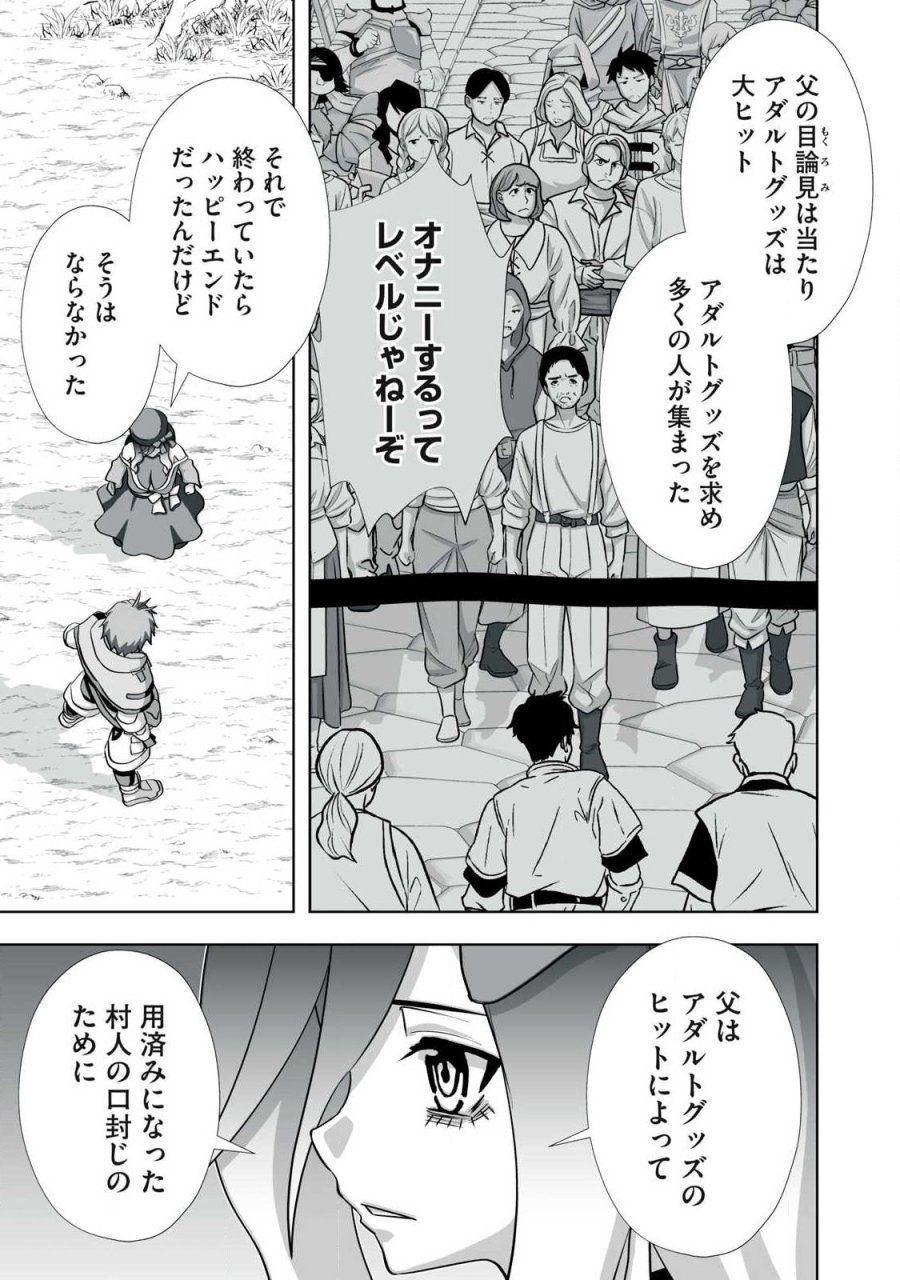 追放された錬金術師、アダルトグッズで世界を救う ～どんなモンスターでも絶対にイカせる男～ 第79話 - Trang 15
