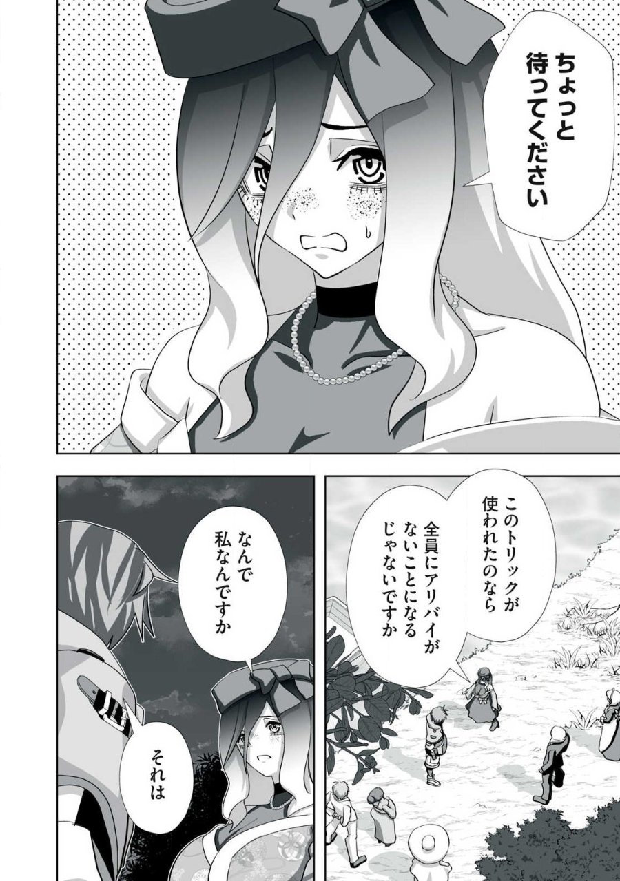 追放された錬金術師、アダルトグッズで世界を救う ～どんなモンスターでも絶対にイカせる男～ 第79話 - Trang 2