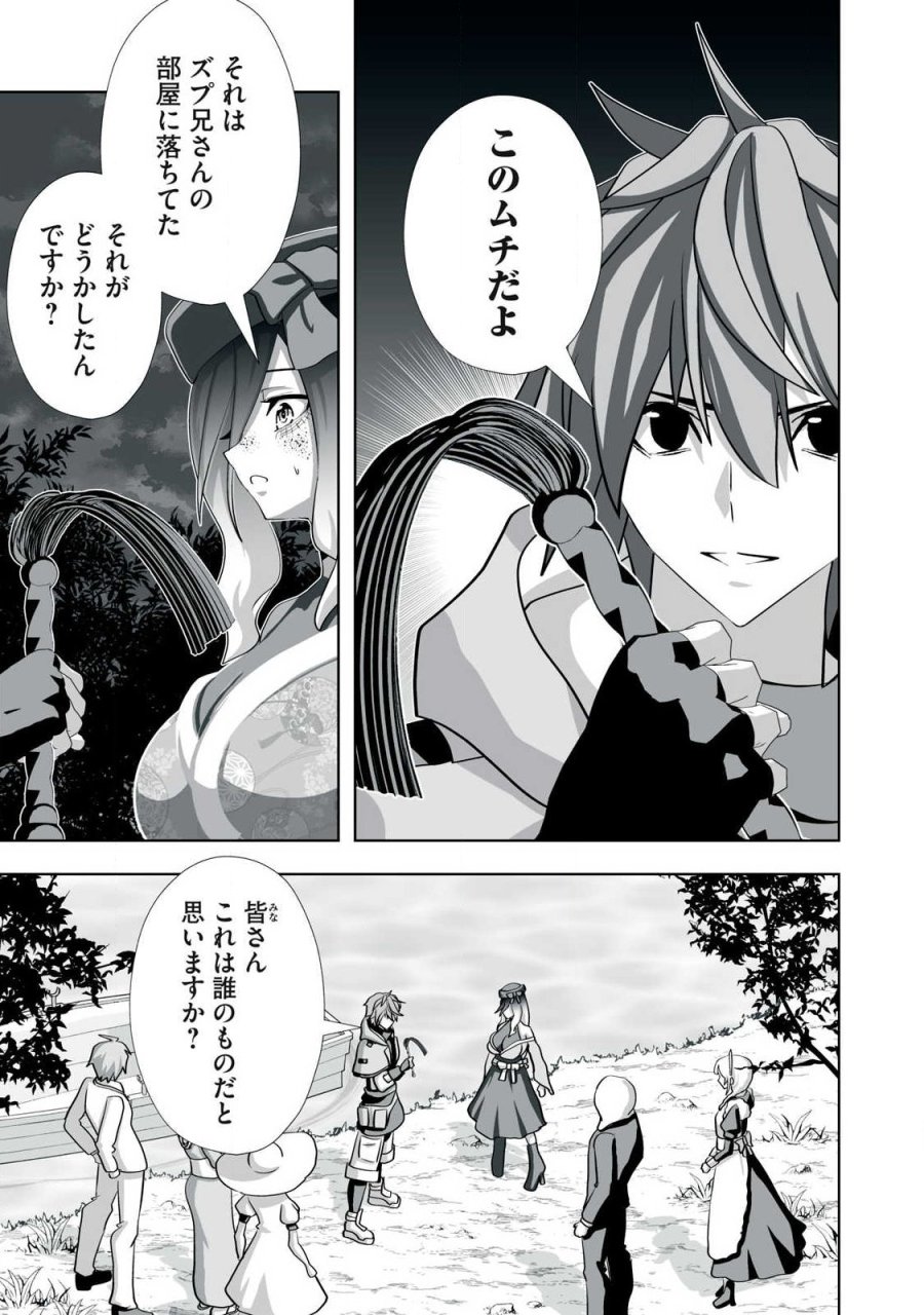 追放された錬金術師、アダルトグッズで世界を救う ～どんなモンスターでも絶対にイカせる男～ 第79話 - Trang 3