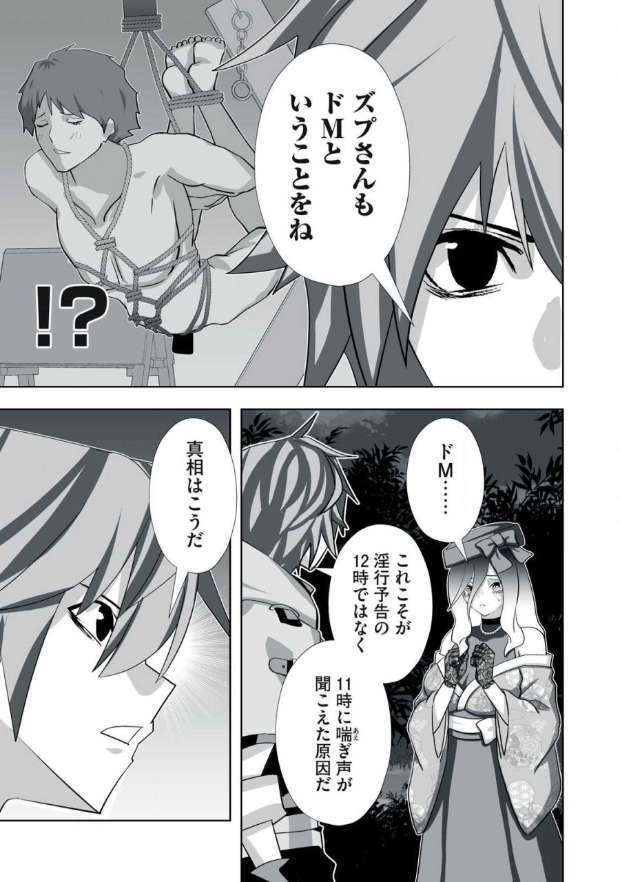 追放された錬金術師、アダルトグッズで世界を救う ～どんなモンスターでも絶対にイカせる男～ 第79話 - Trang 5