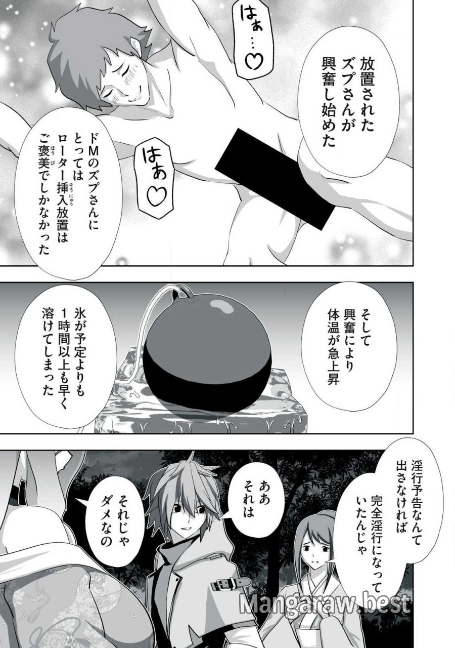 追放された錬金術師、アダルトグッズで世界を救う ～どんなモンスターでも絶対にイカせる男～ 第79話 - Trang 7