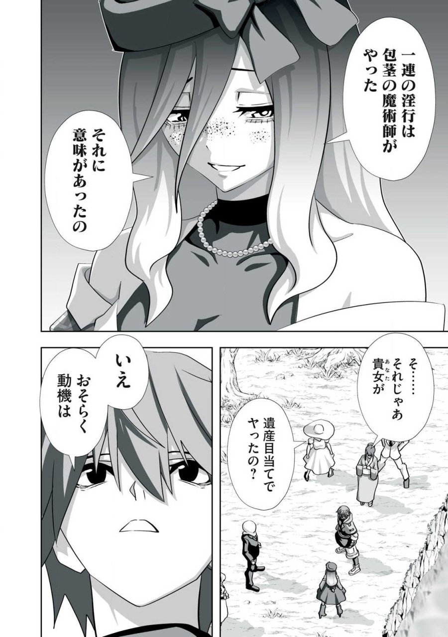 追放された錬金術師、アダルトグッズで世界を救う ～どんなモンスターでも絶対にイカせる男～ 第79話 - Trang 8
