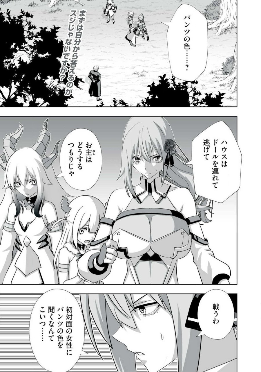追放された錬金術師、アダルトグッズで世界を救う ～どんなモンスターでも絶対にイカせる男～ 第83話 - Page 1