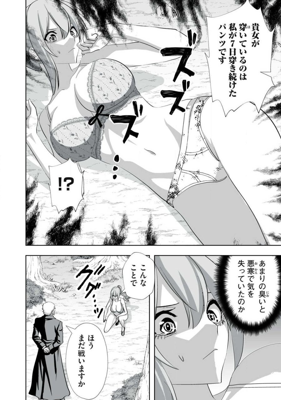 追放された錬金術師、アダルトグッズで世界を救う ～どんなモンスターでも絶対にイカせる男～ 第83話 - Page 10