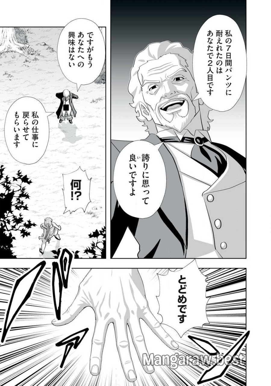追放された錬金術師、アダルトグッズで世界を救う ～どんなモンスターでも絶対にイカせる男～ 第83話 - Page 11