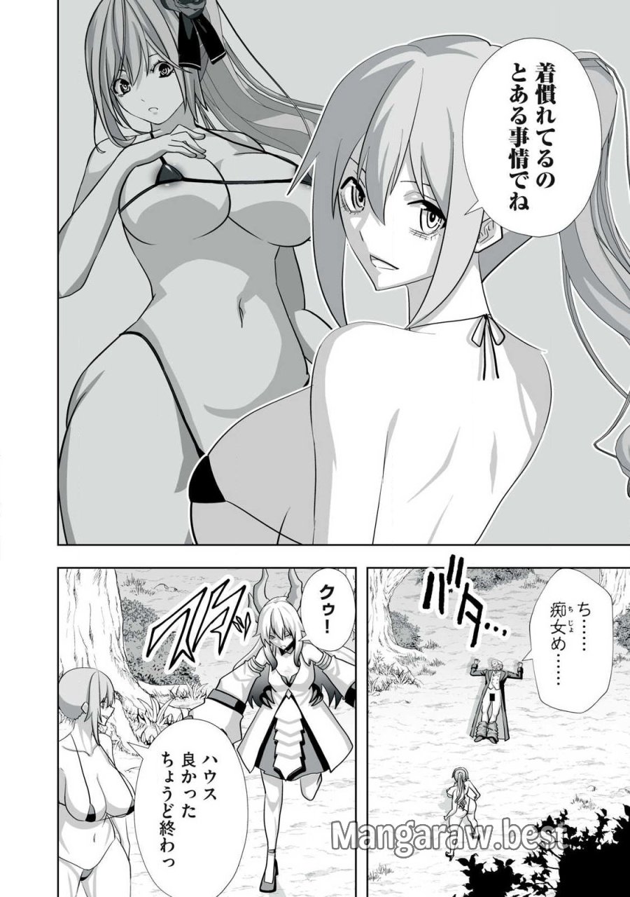 追放された錬金術師、アダルトグッズで世界を救う ～どんなモンスターでも絶対にイカせる男～ 第83話 - Page 14