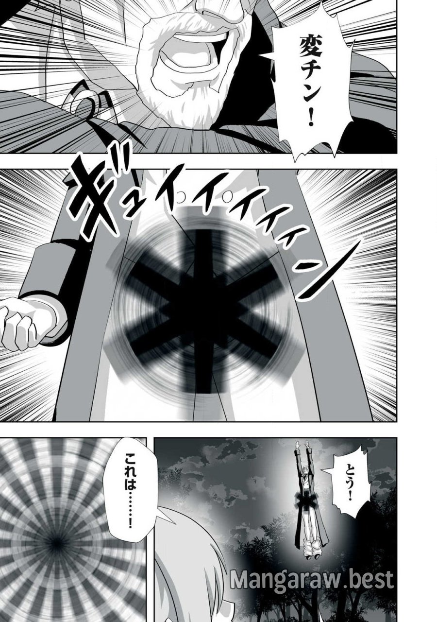 追放された錬金術師、アダルトグッズで世界を救う ～どんなモンスターでも絶対にイカせる男～ 第83話 - Page 17