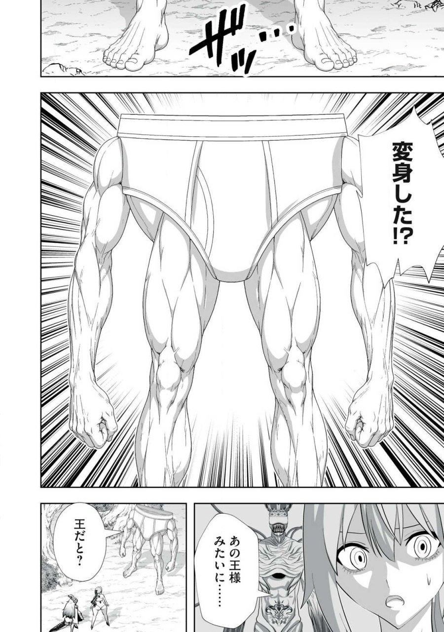 追放された錬金術師、アダルトグッズで世界を救う ～どんなモンスターでも絶対にイカせる男～ 第83話 - Page 18