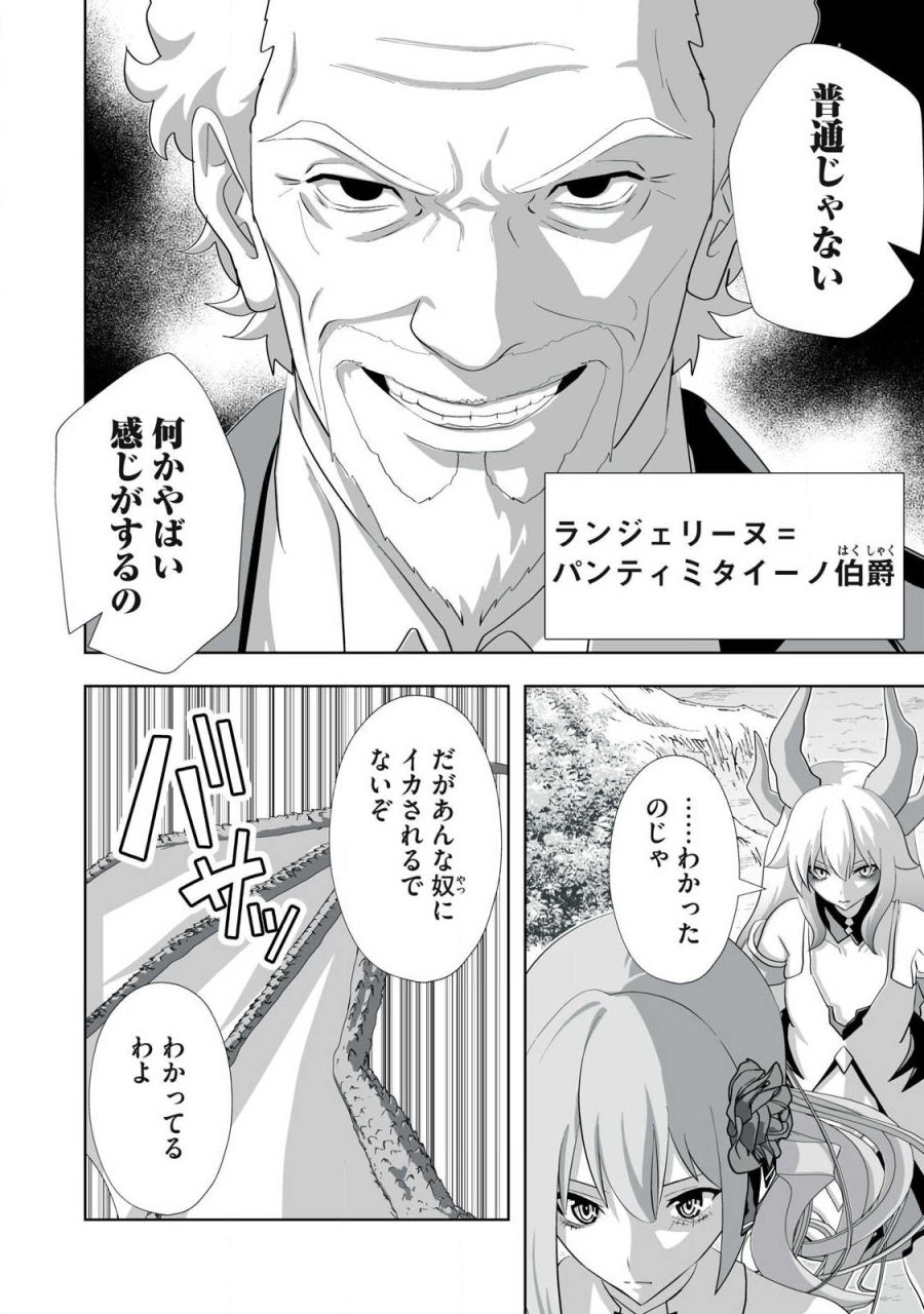 追放された錬金術師、アダルトグッズで世界を救う ～どんなモンスターでも絶対にイカせる男～ 第83話 - Page 2