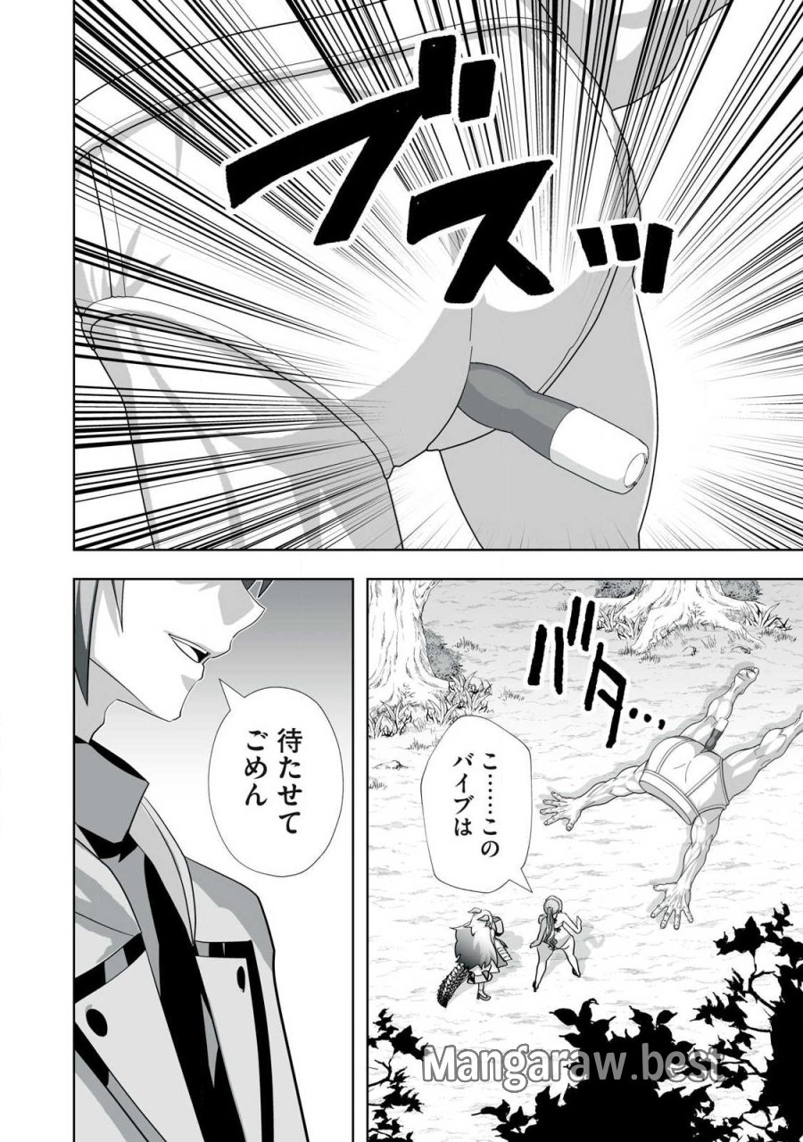 追放された錬金術師、アダルトグッズで世界を救う ～どんなモンスターでも絶対にイカせる男～ 第83話 - Page 20