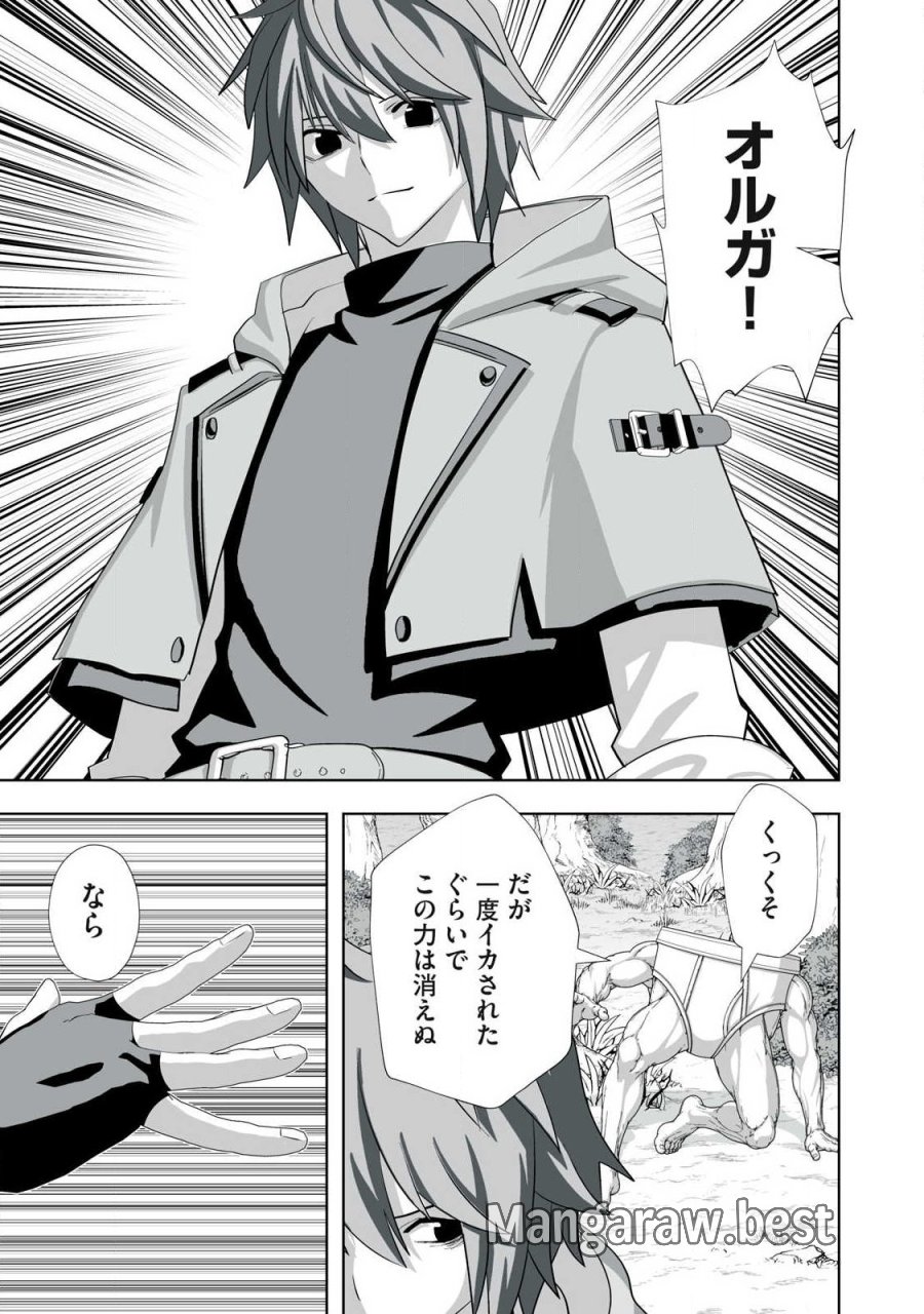 追放された錬金術師、アダルトグッズで世界を救う ～どんなモンスターでも絶対にイカせる男～ 第83話 - Page 21