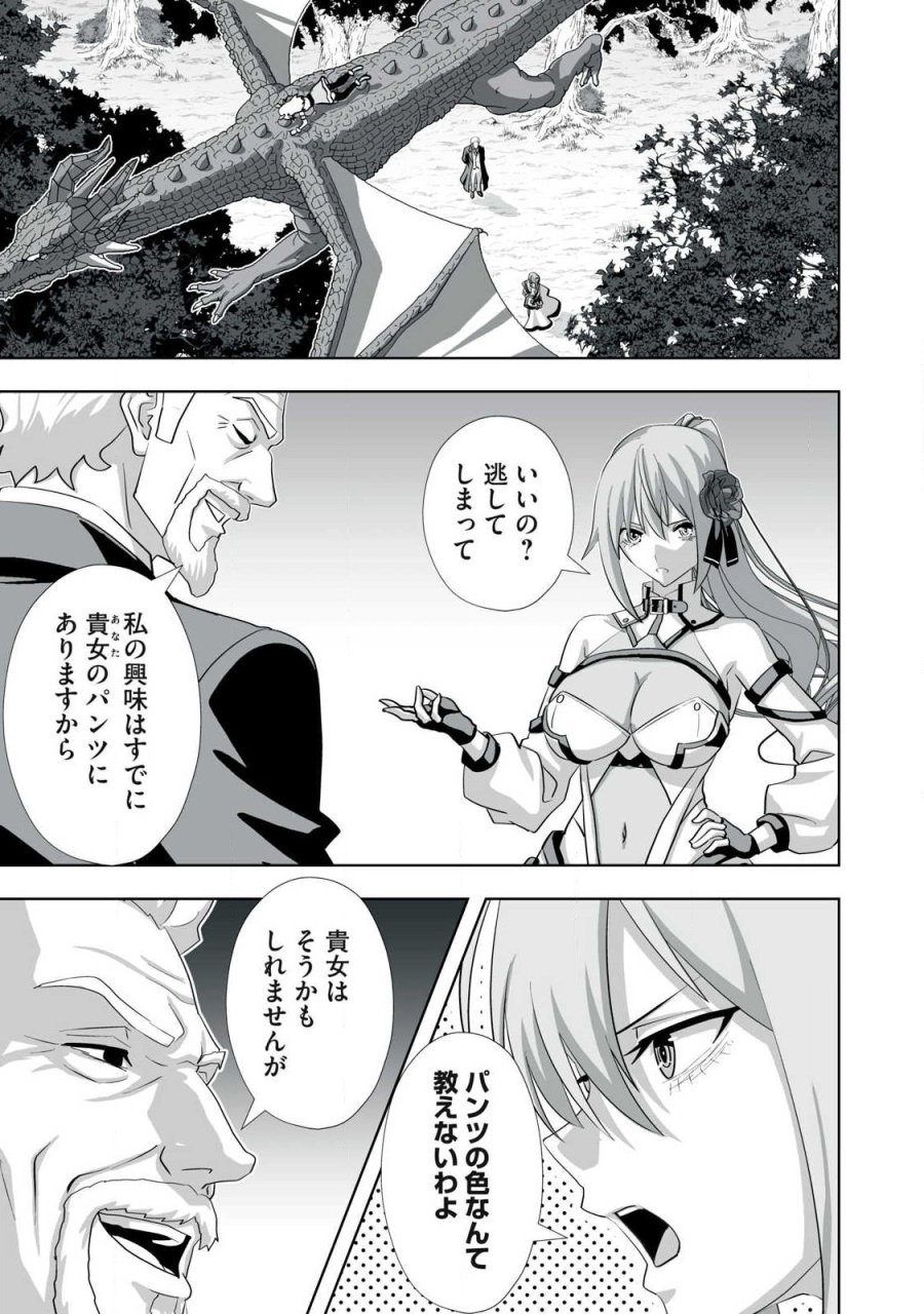 追放された錬金術師、アダルトグッズで世界を救う ～どんなモンスターでも絶対にイカせる男～ 第83話 - Page 3