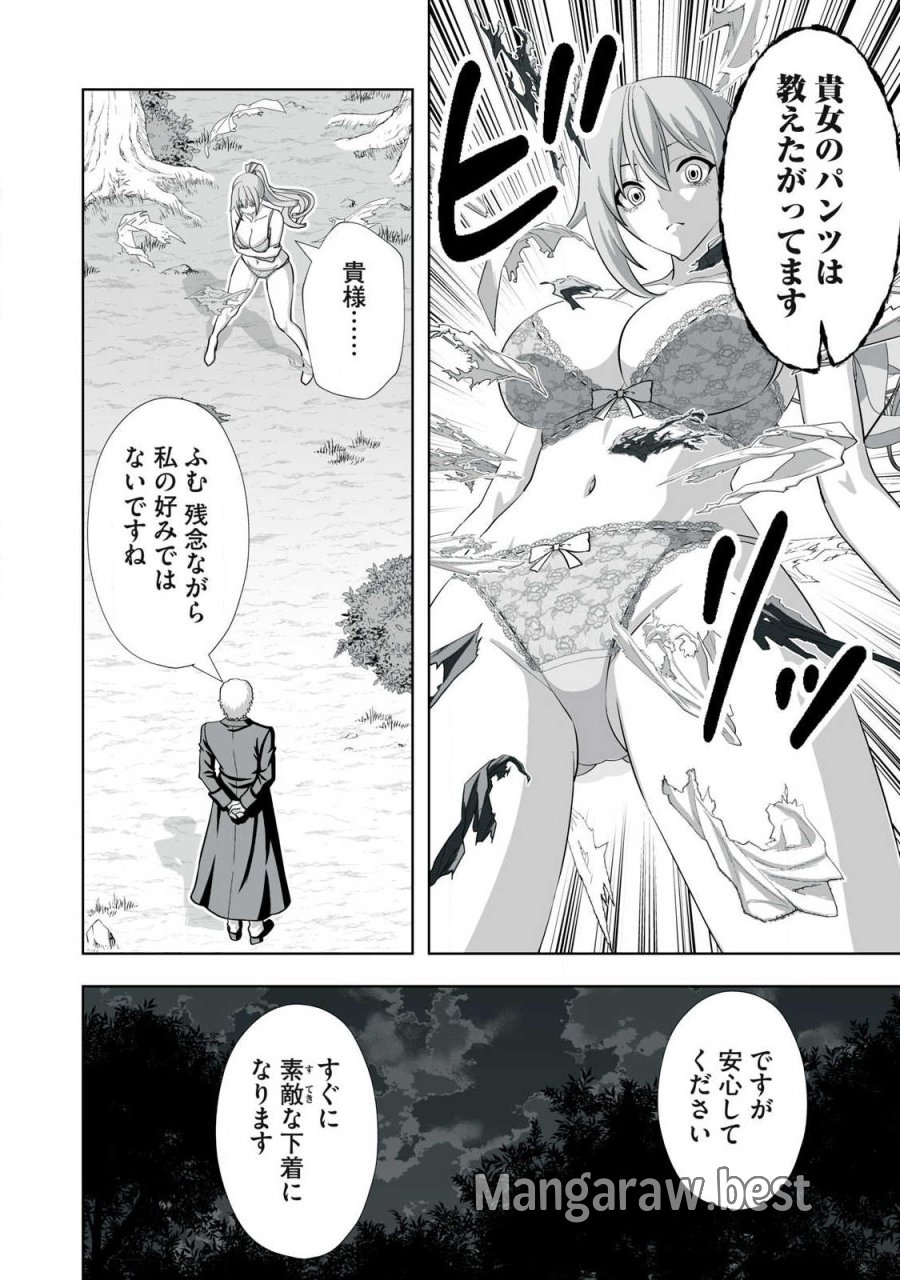 追放された錬金術師、アダルトグッズで世界を救う ～どんなモンスターでも絶対にイカせる男～ 第83話 - Page 4
