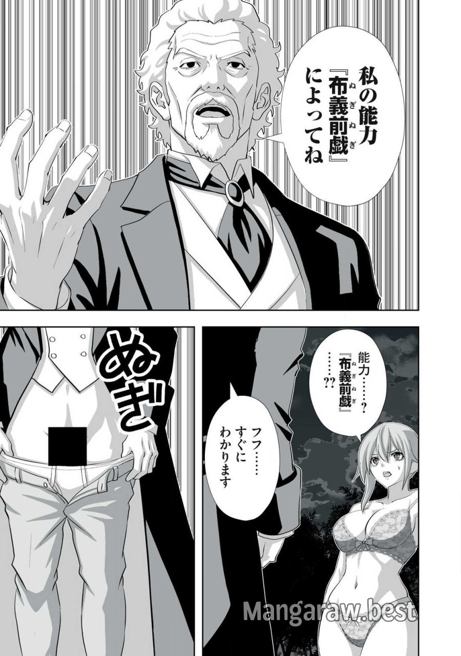 追放された錬金術師、アダルトグッズで世界を救う ～どんなモンスターでも絶対にイカせる男～ 第83話 - Page 5