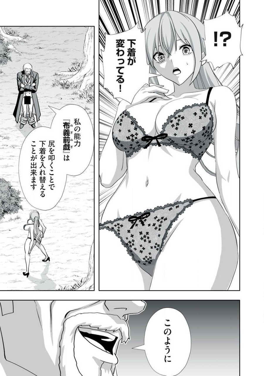 追放された錬金術師、アダルトグッズで世界を救う ～どんなモンスターでも絶対にイカせる男～ 第83話 - Page 7