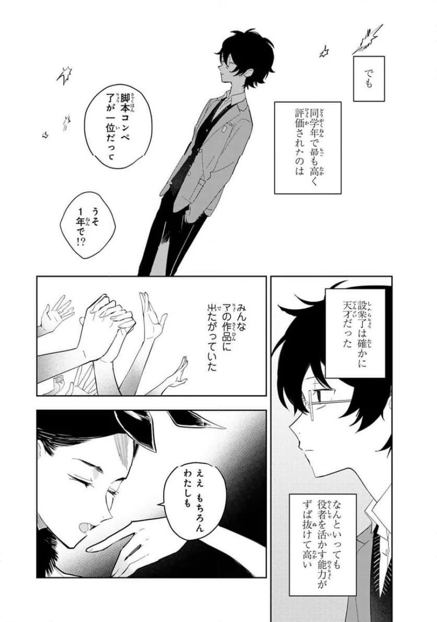 少女マクベス 第7話 - Page 10