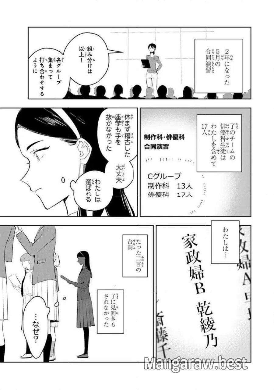 少女マクベス 第7話 - Page 11
