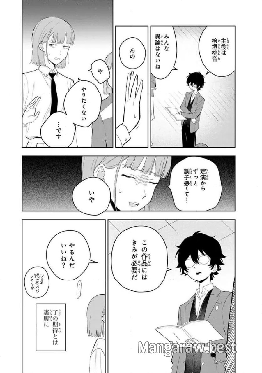 少女マクベス 第7話 - Page 12