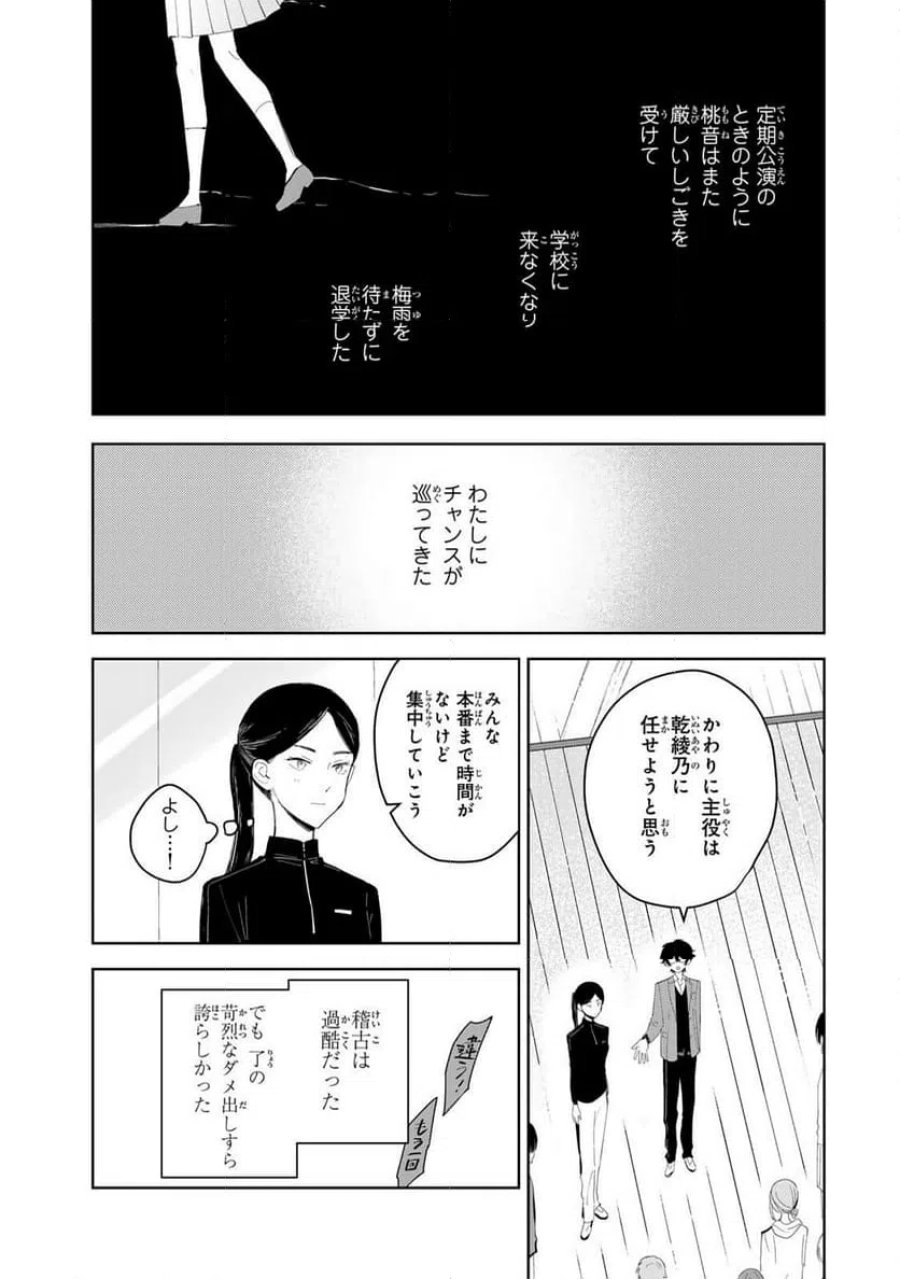 少女マクベス 第7話 - Page 13