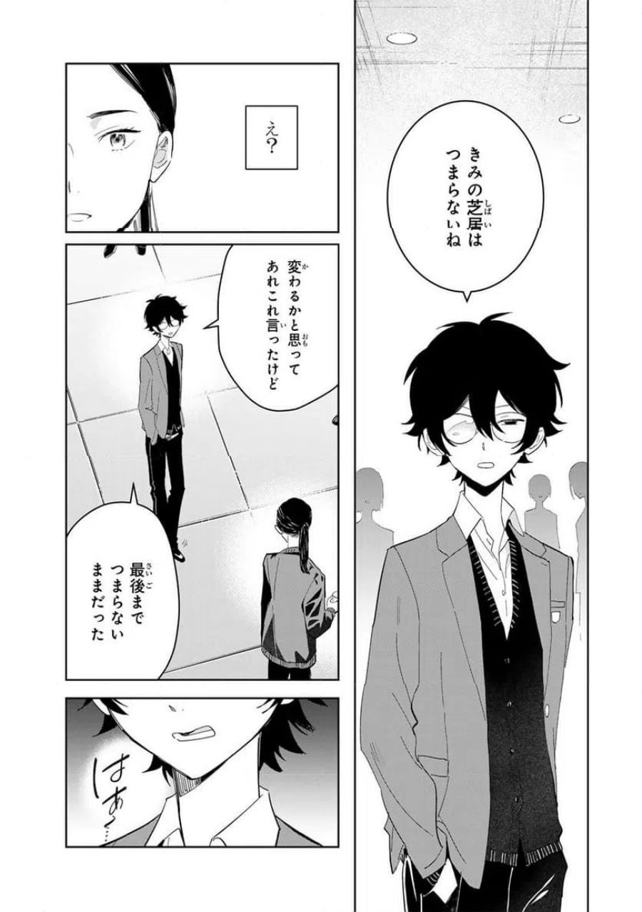 少女マクベス 第7話 - Page 15