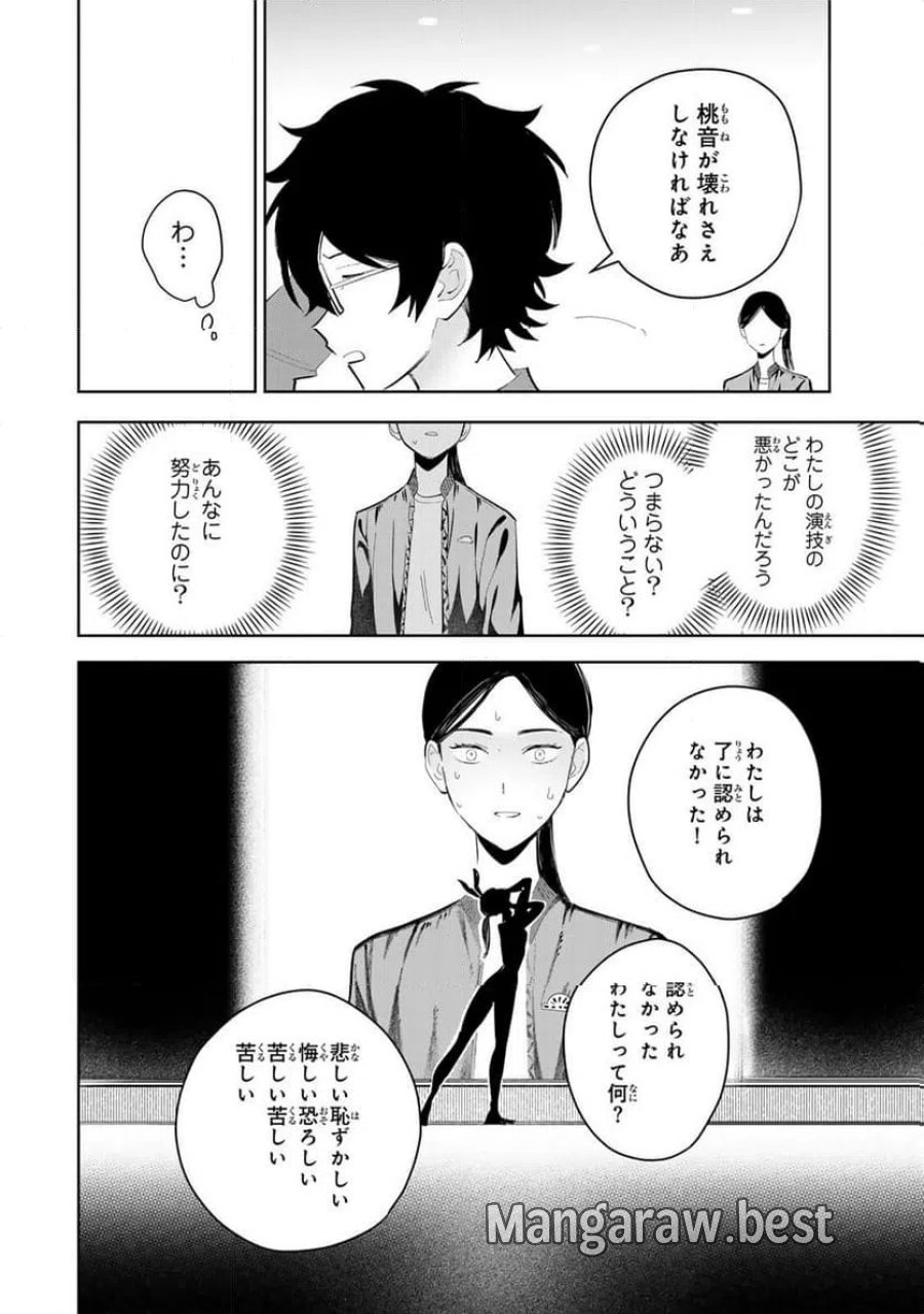 少女マクベス 第7話 - Page 16