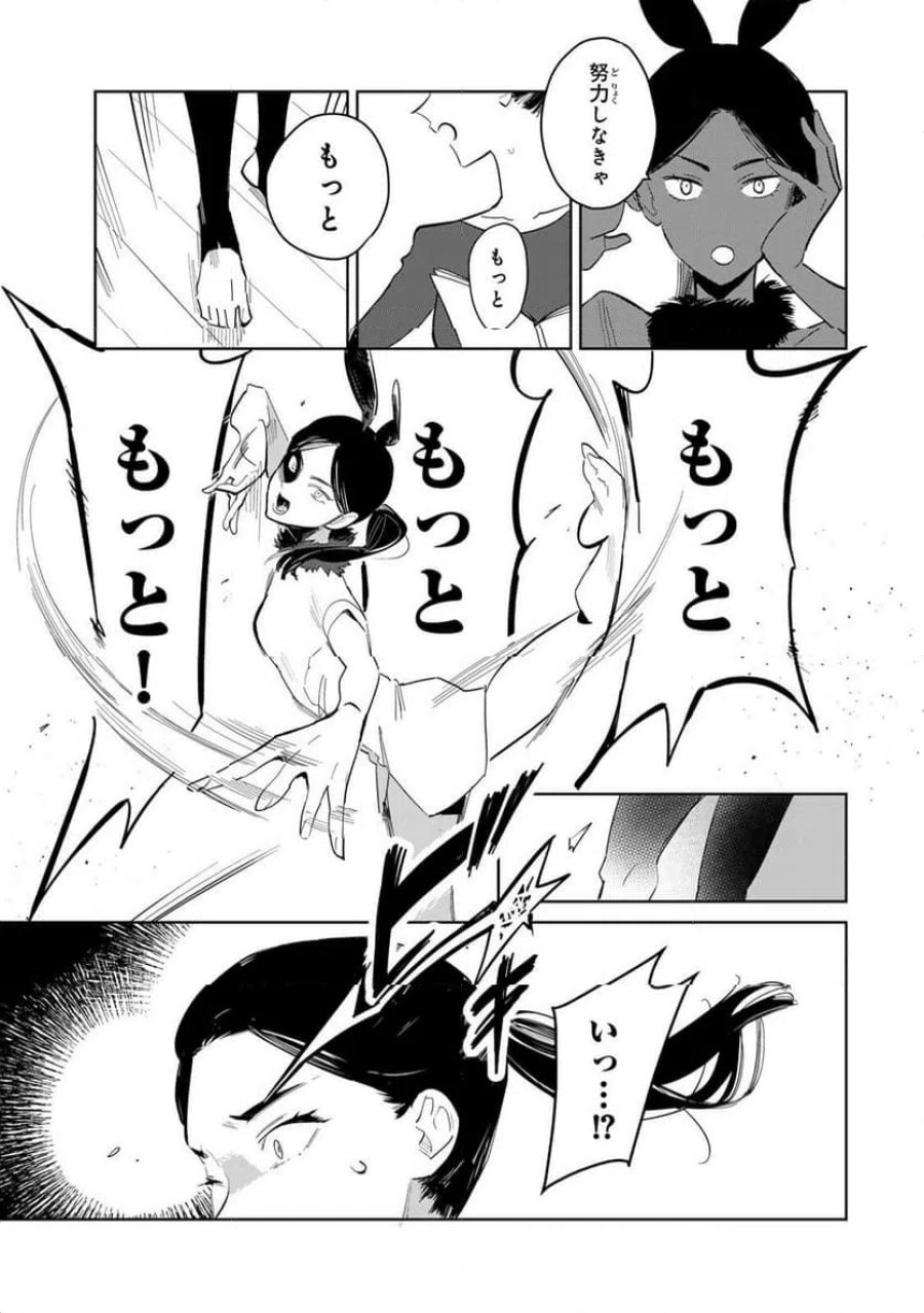 少女マクベス 第7話 - Page 17