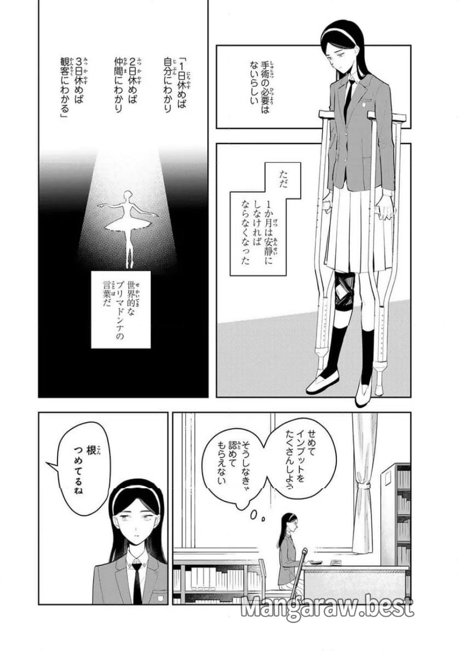 少女マクベス 第7話 - Page 18