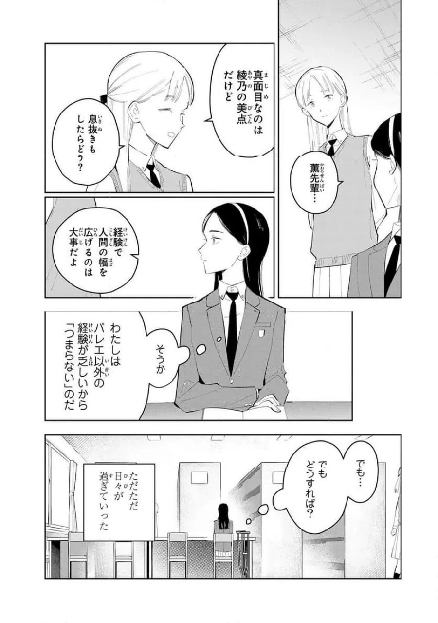 少女マクベス 第7話 - Page 19
