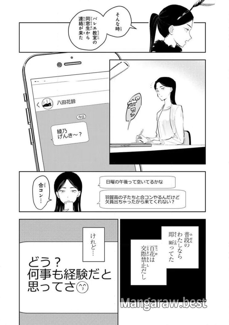 少女マクベス 第7話 - Page 20