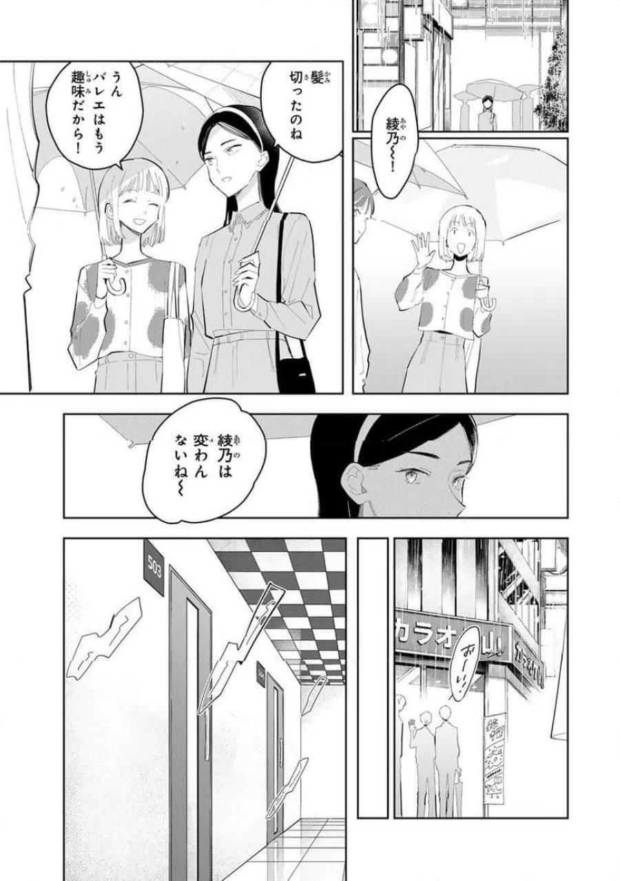 少女マクベス 第7話 - Page 21