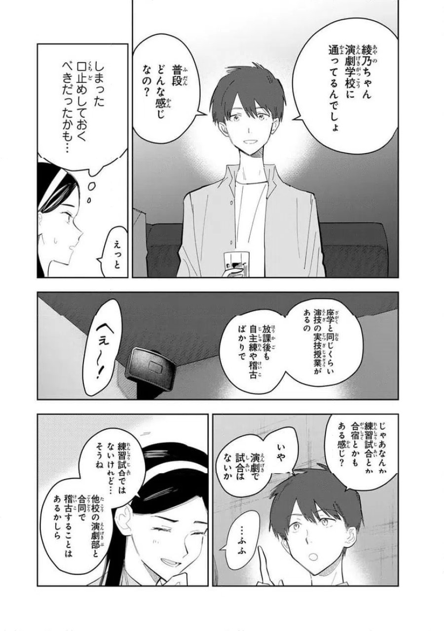 少女マクベス 第7話 - Page 22