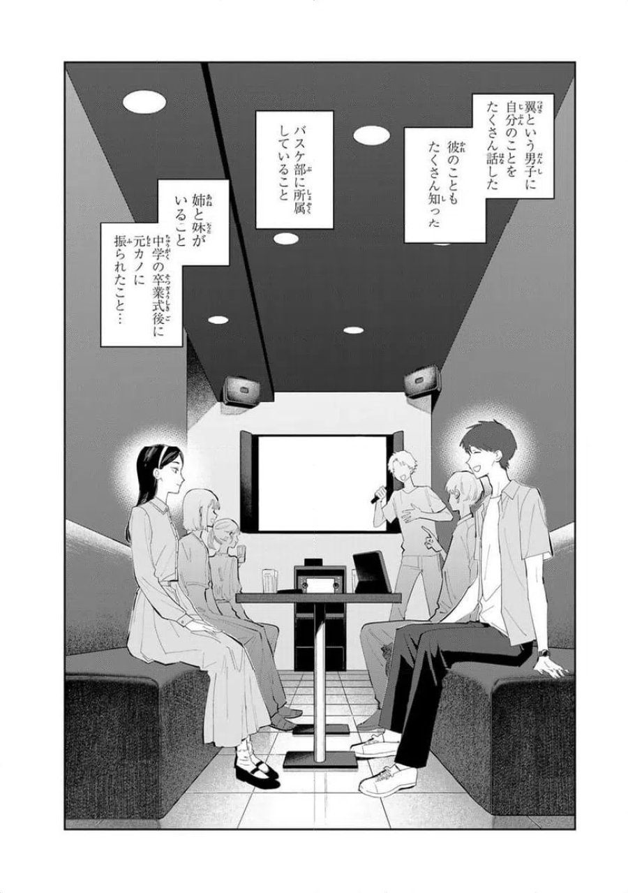 少女マクベス 第7話 - Page 23