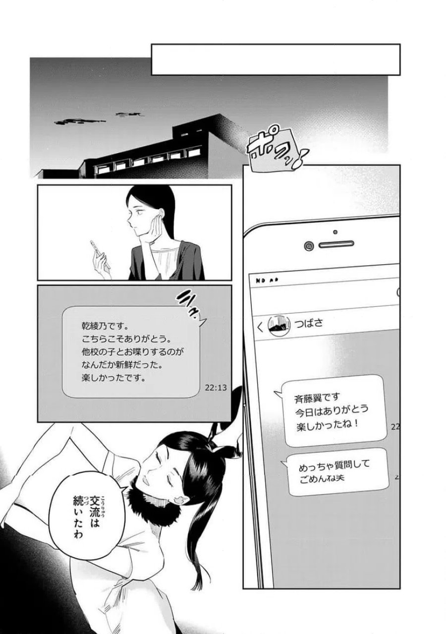 少女マクベス 第7話 - Page 24