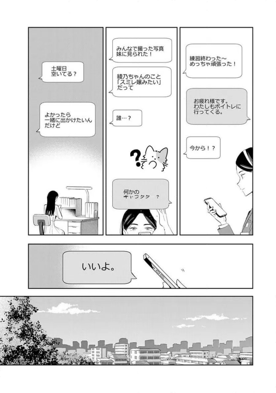 少女マクベス 第7話 - Page 25