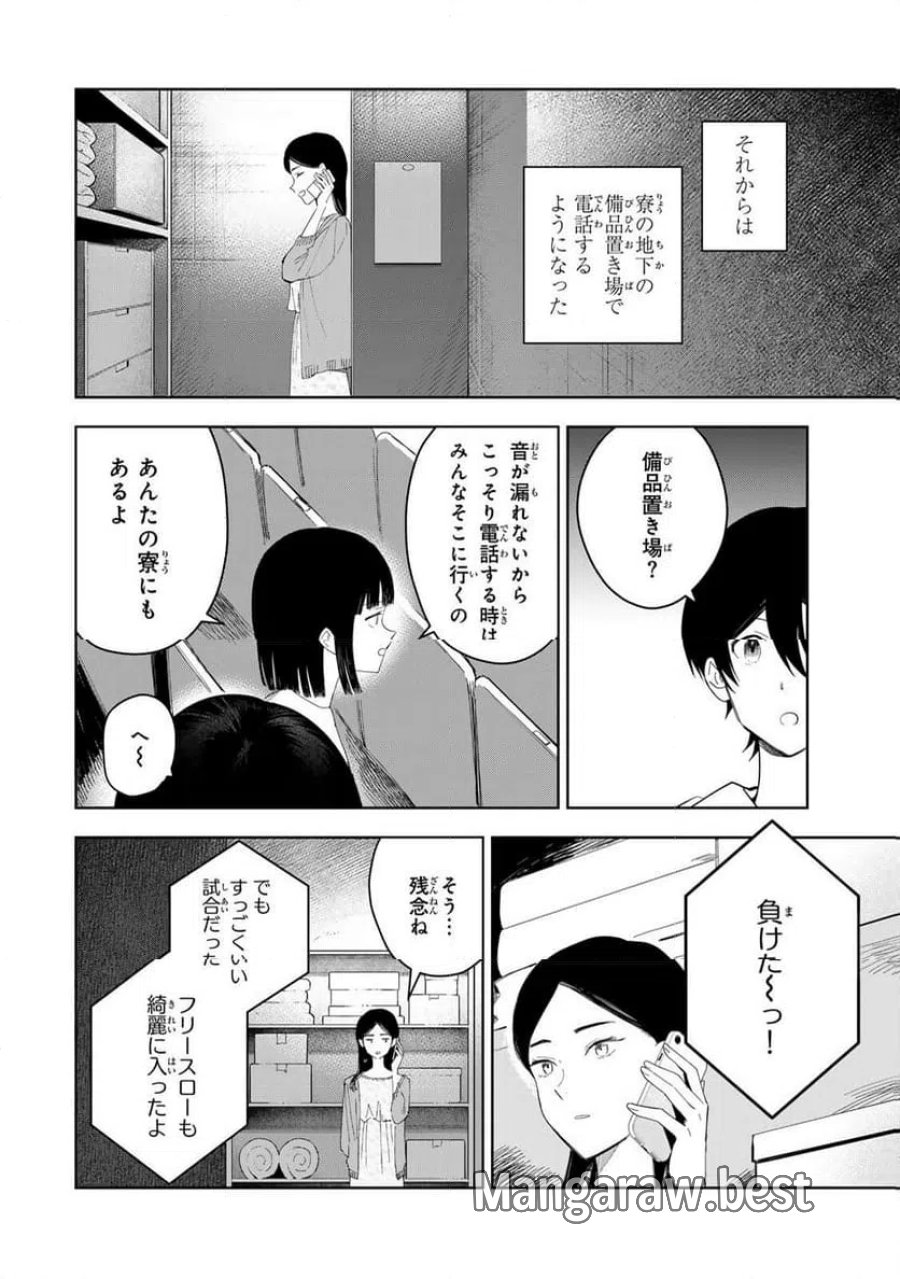 少女マクベス 第7話 - Page 28